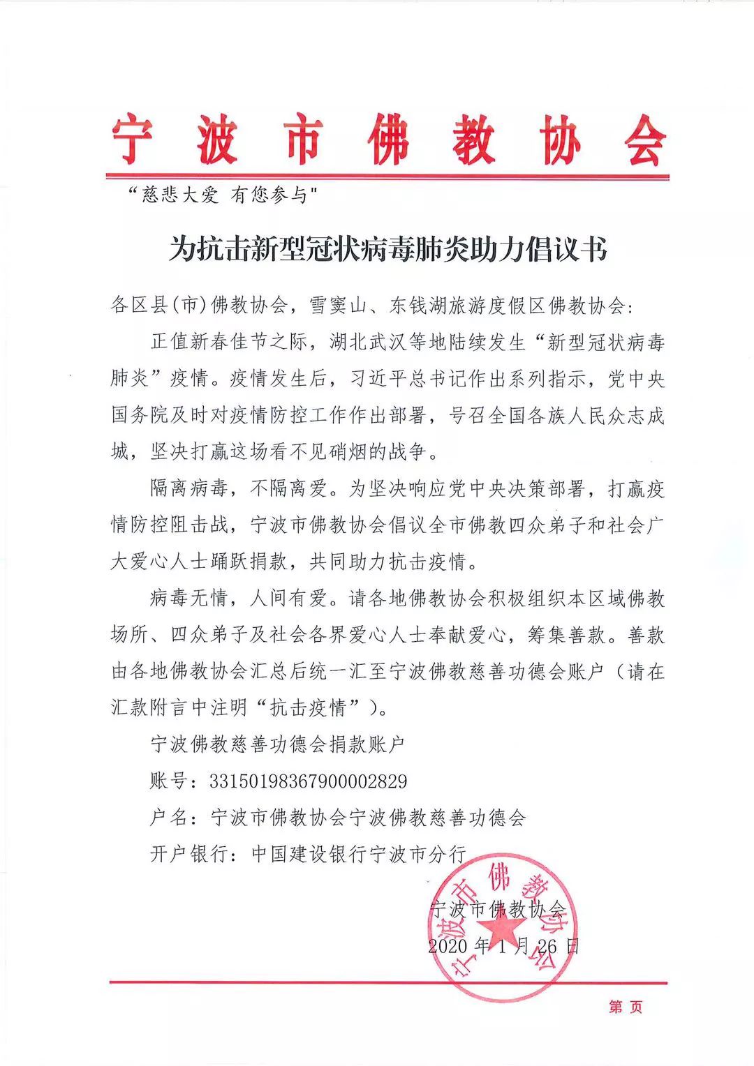 多措并举丨宁波市佛教协会积极为抗击疫情助力 目前收到善款60余万元